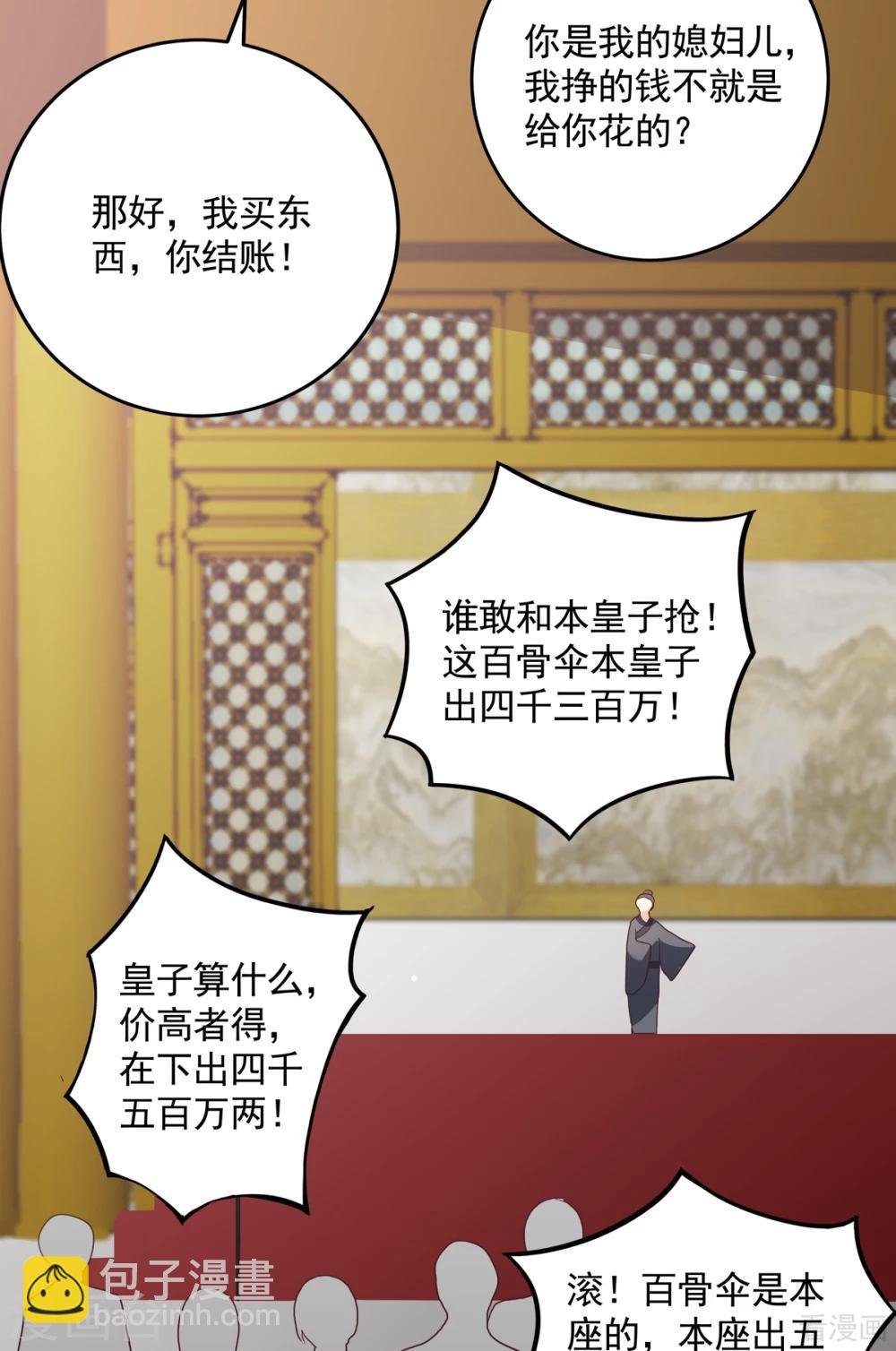 第153话 价高者得