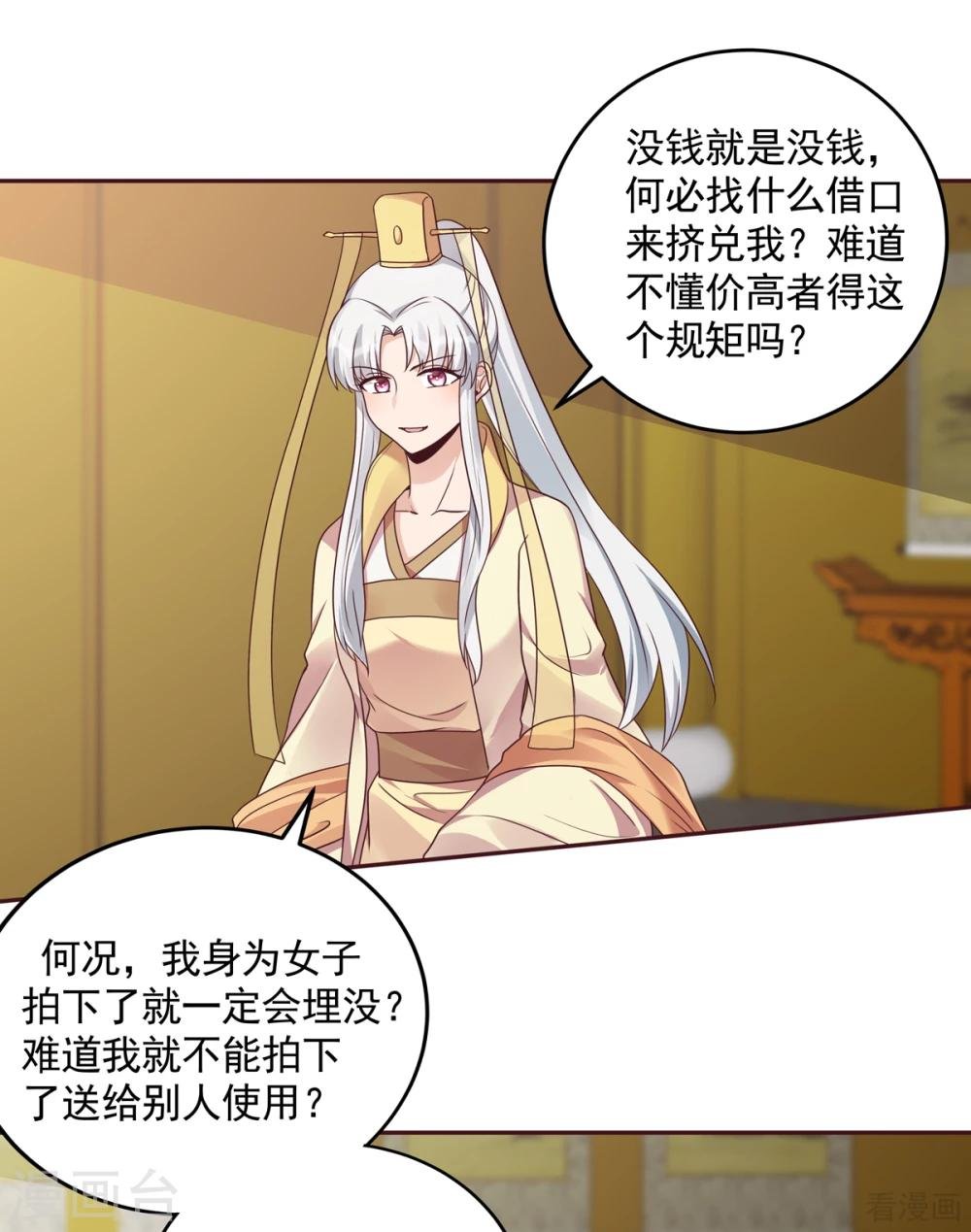 第153话 价高者得