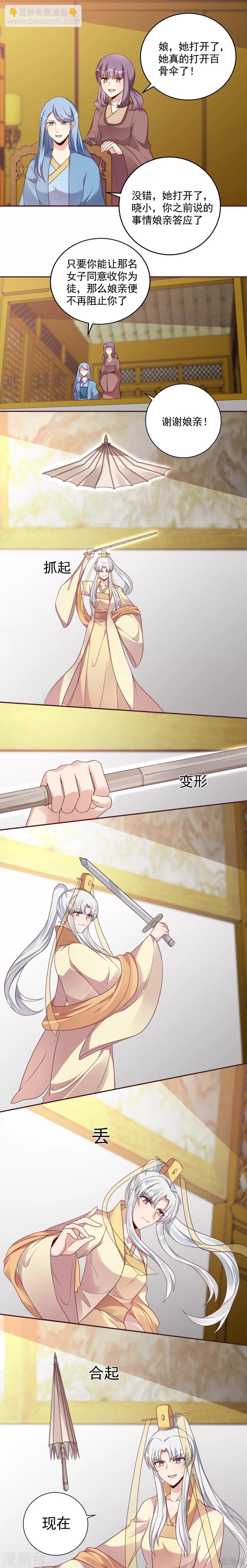 第155话 被打脸疼不？