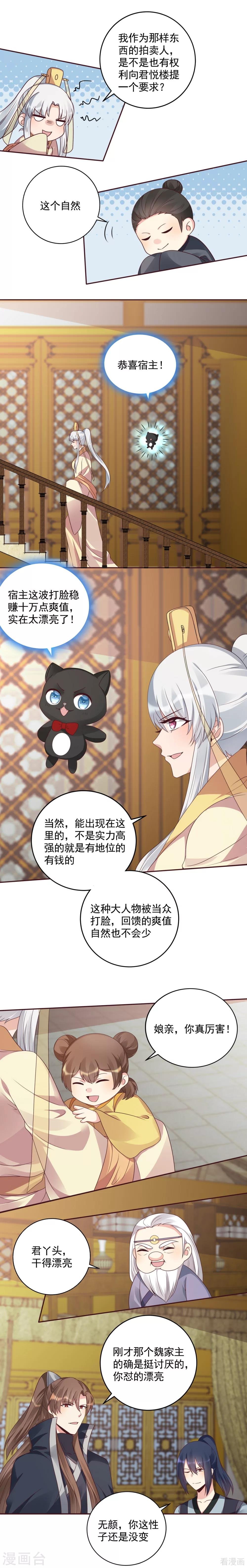 第155话 被打脸疼不？