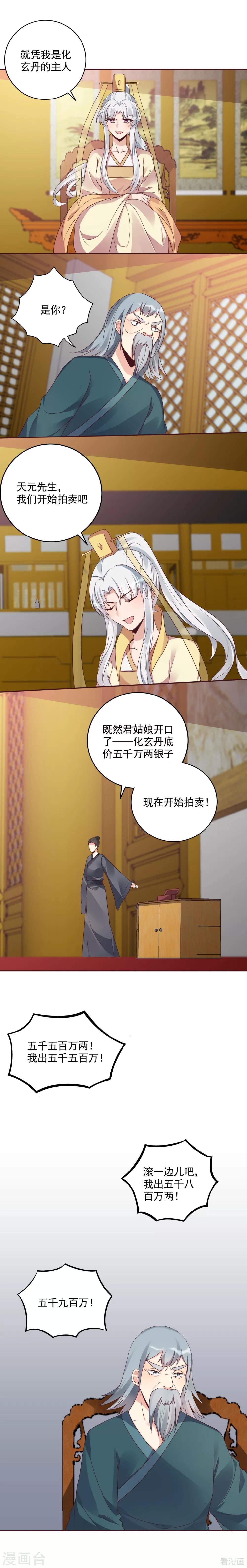 第156话 就凭我是它的主人
