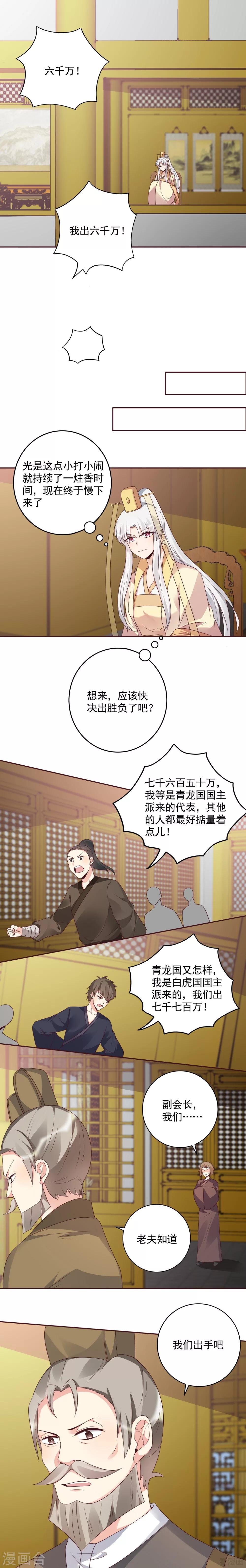 第156话 就凭我是它的主人