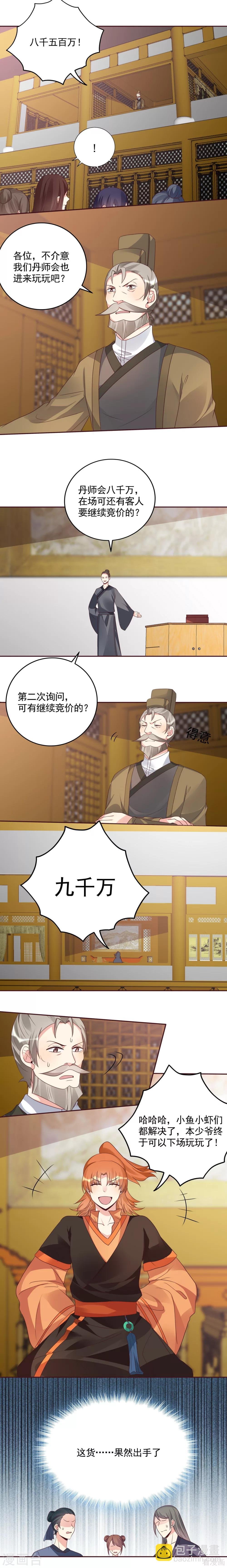 第156话 就凭我是它的主人