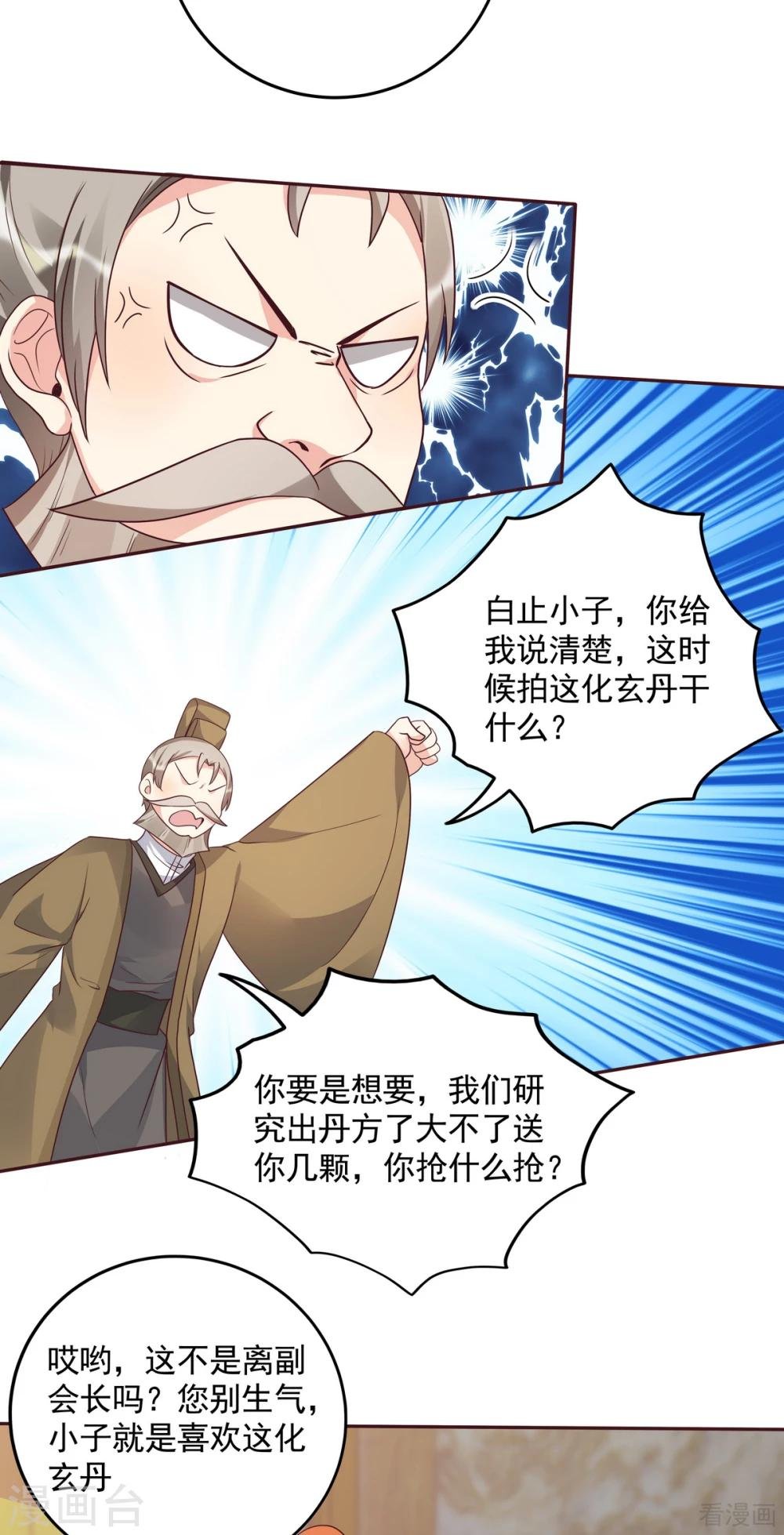 第157话 四大神兽齐了