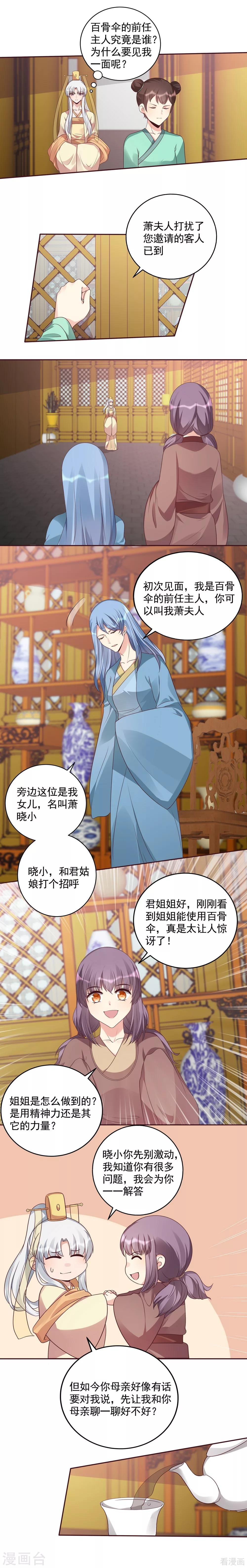 第159话 白骨伞的来源