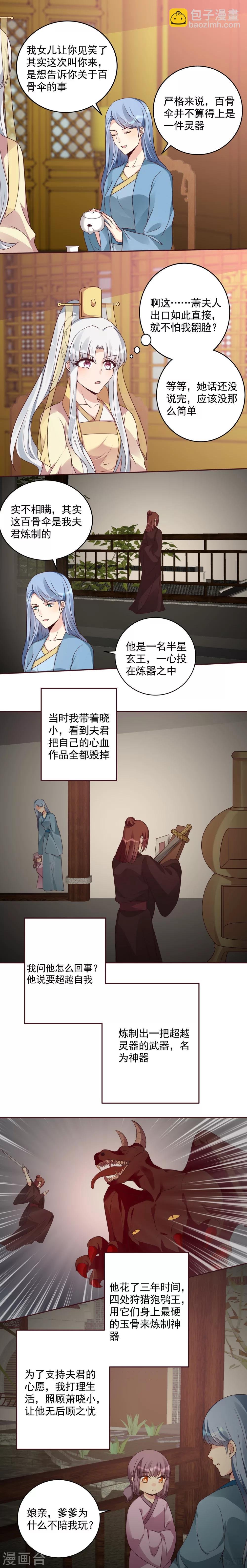 第159话 白骨伞的来源
