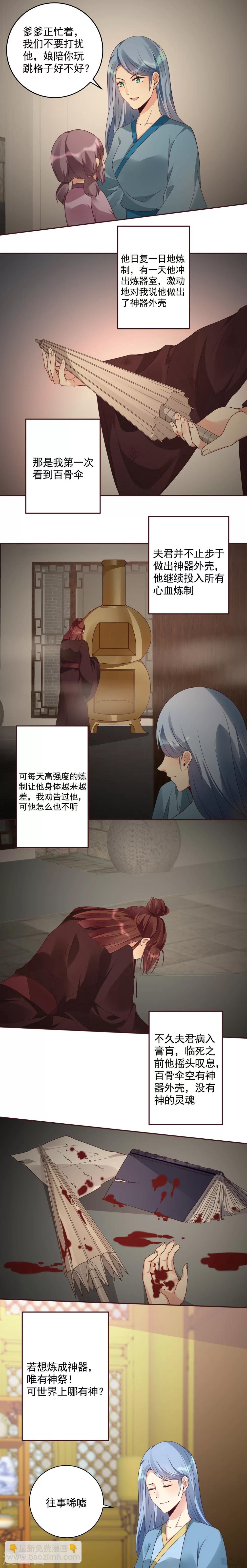 第159话 白骨伞的来源