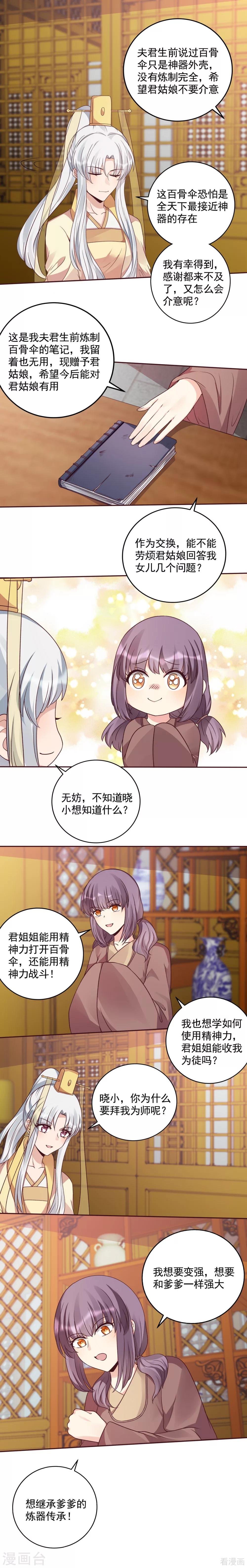 第159话 白骨伞的来源