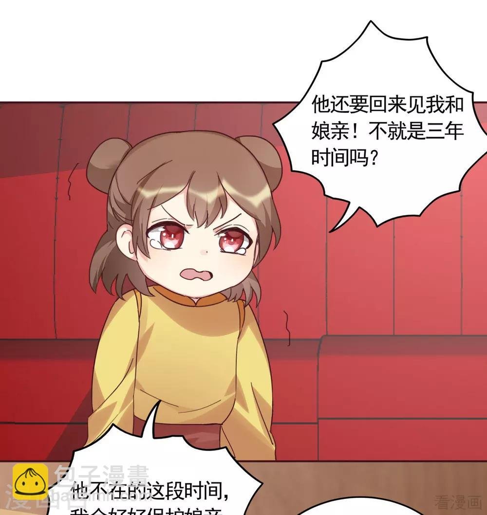 第164话 我来守护娘亲