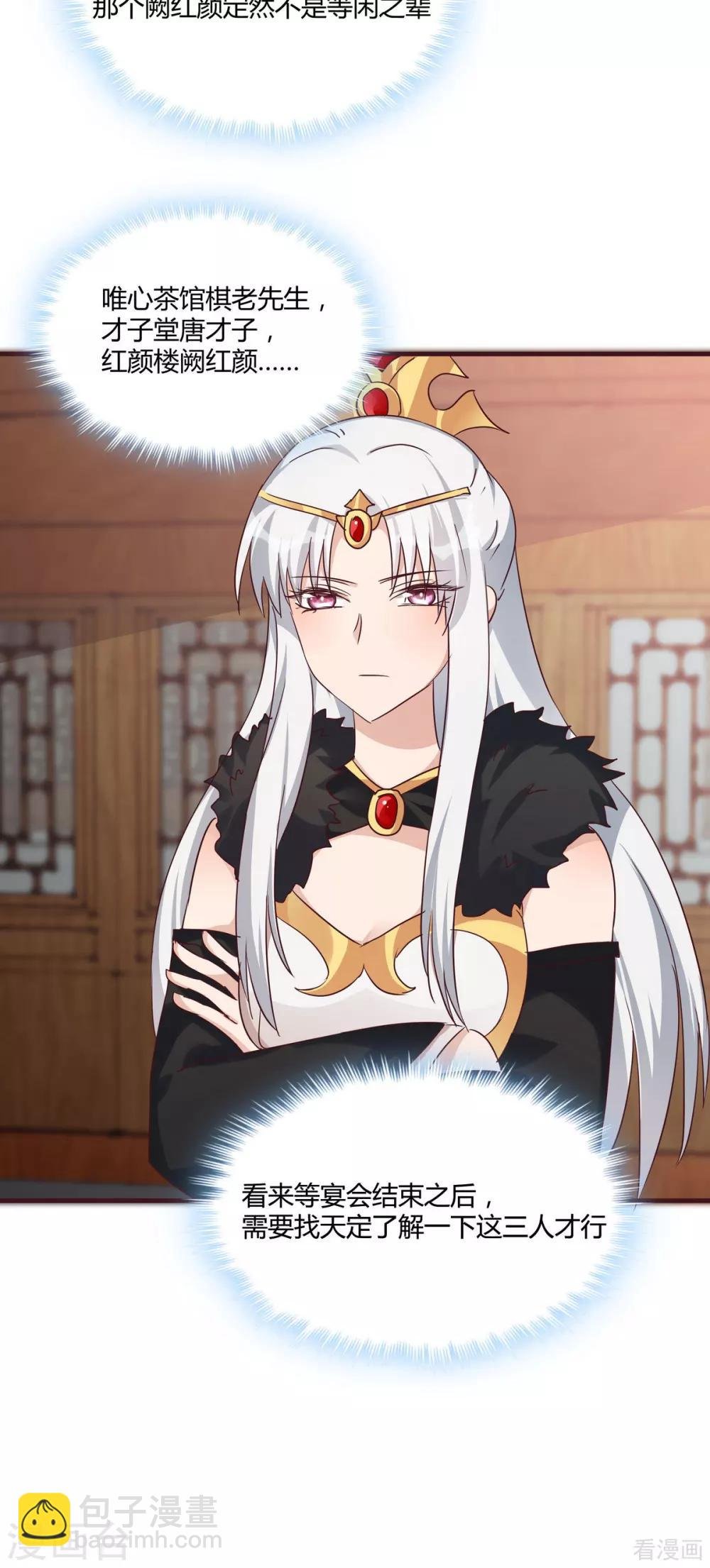第168话 这颗棋子我收下了