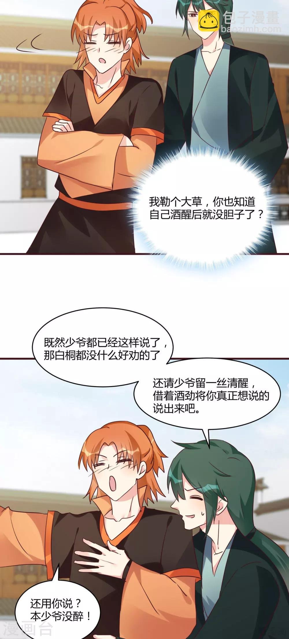 第168话 这颗棋子我收下了