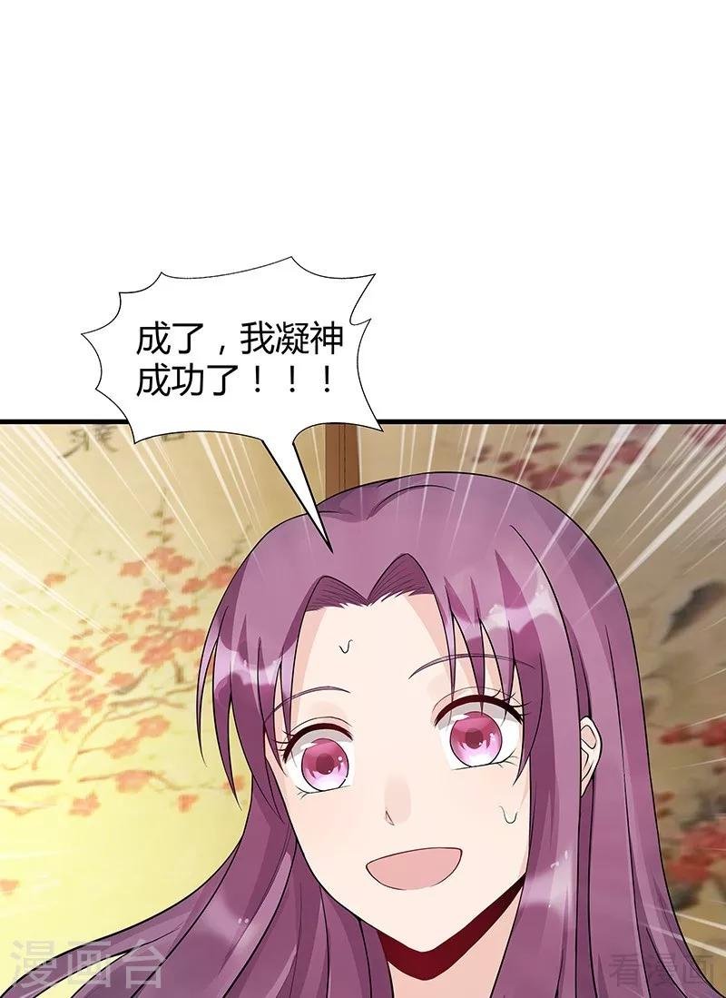 第17话 凝神成功