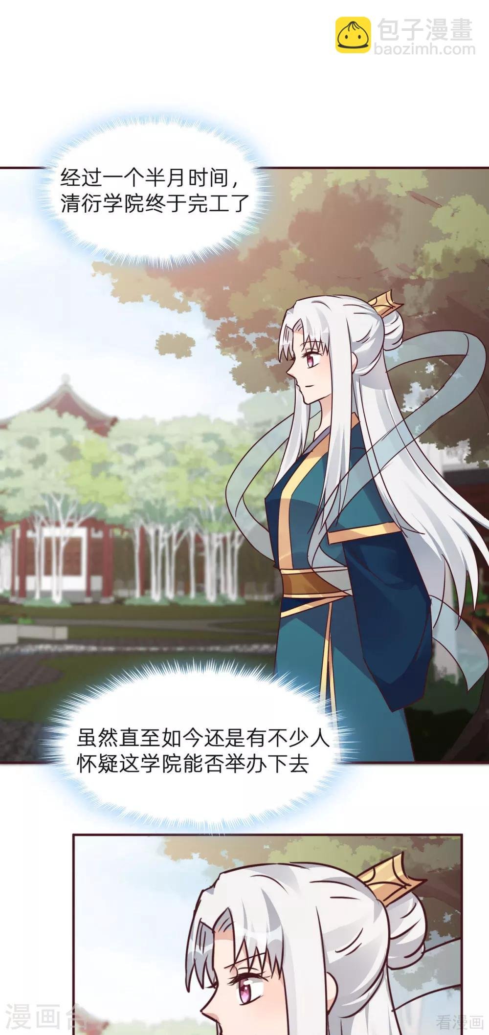 第171话 君衍学院开学
