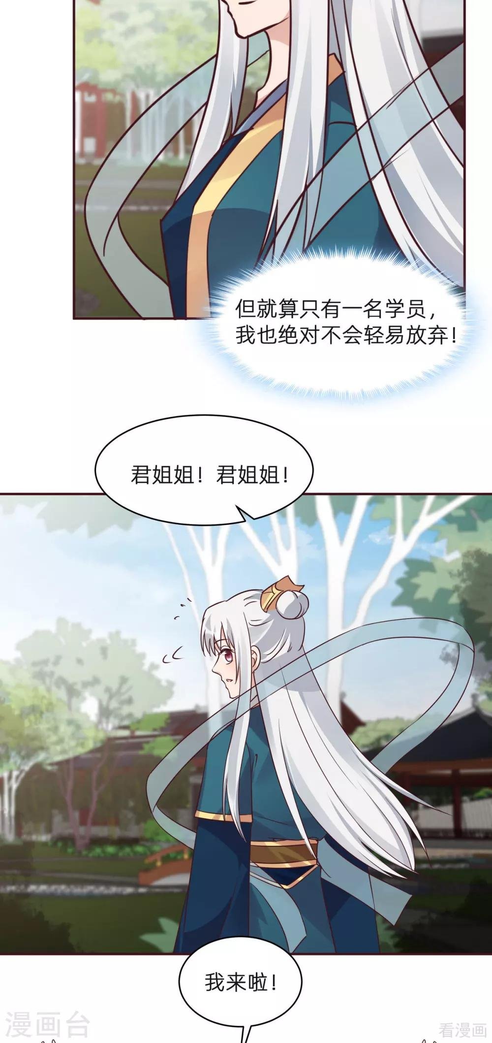 第171话 君衍学院开学