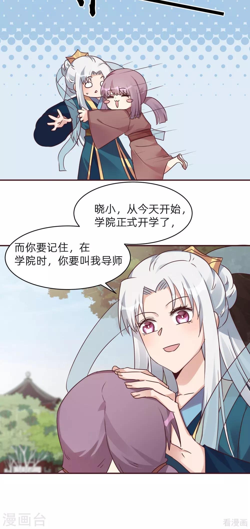 第171话 君衍学院开学