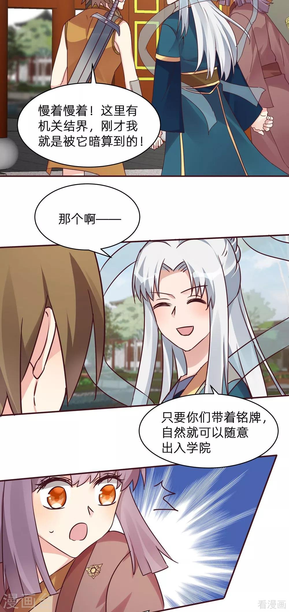 第171话 君衍学院开学