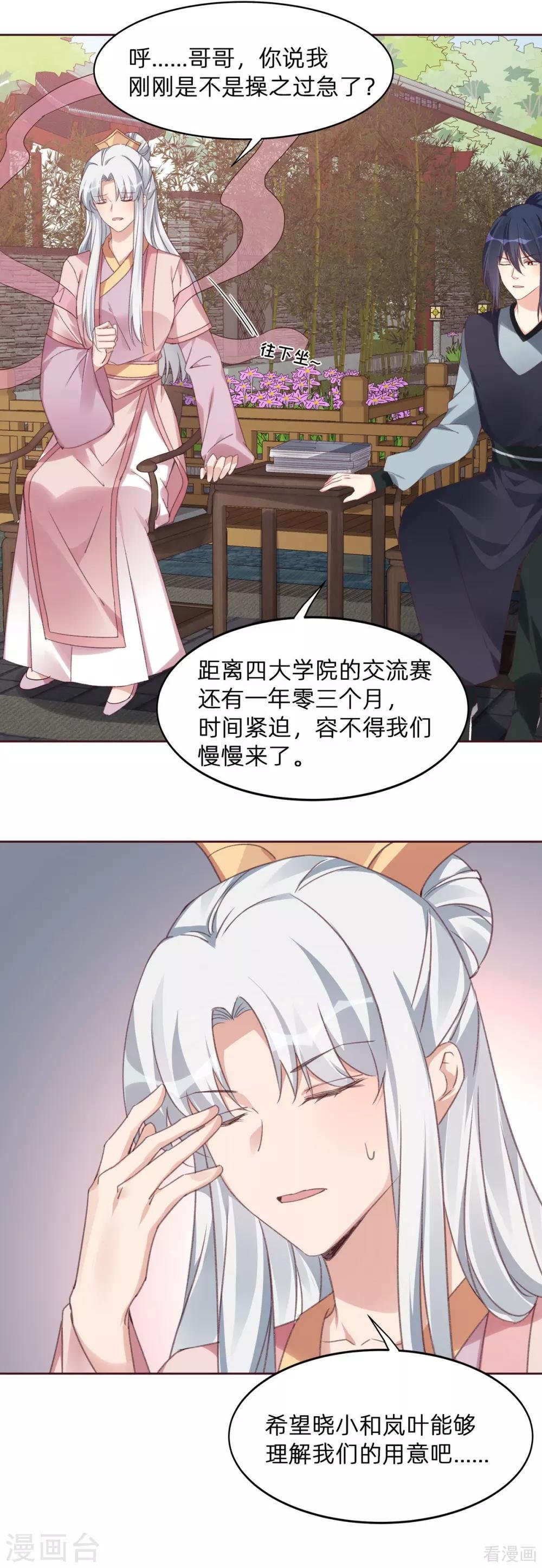 第173话 无颜在等我