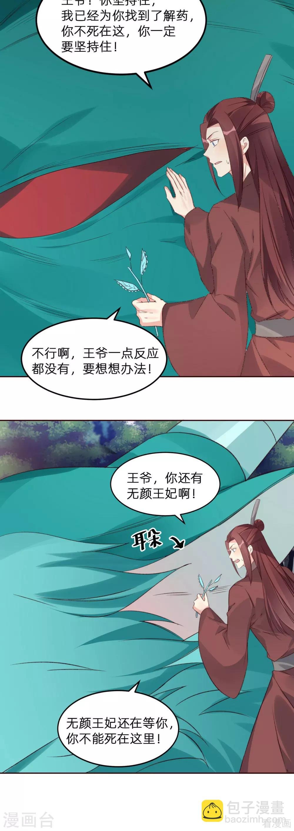 第173话 无颜在等我