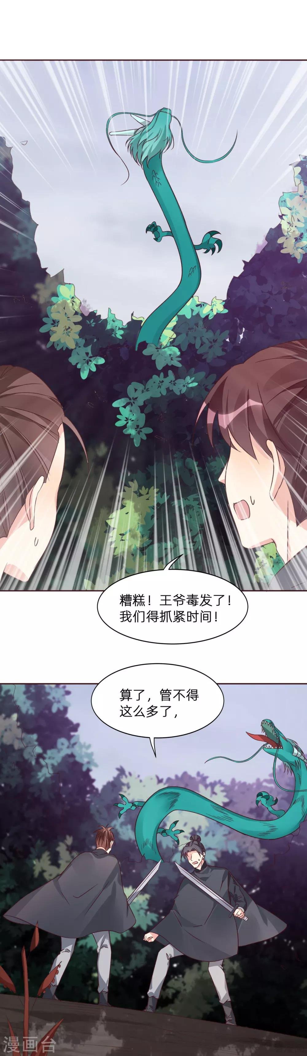 第173话 无颜在等我