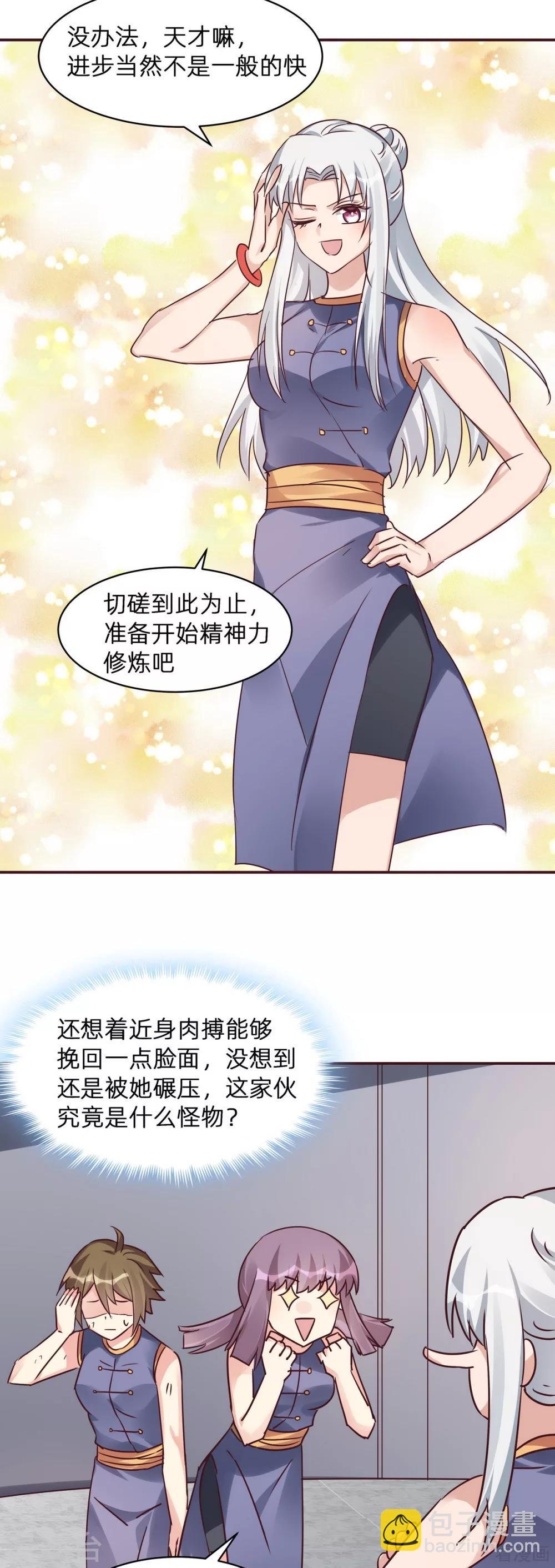 第174话 真正的精神力修炼