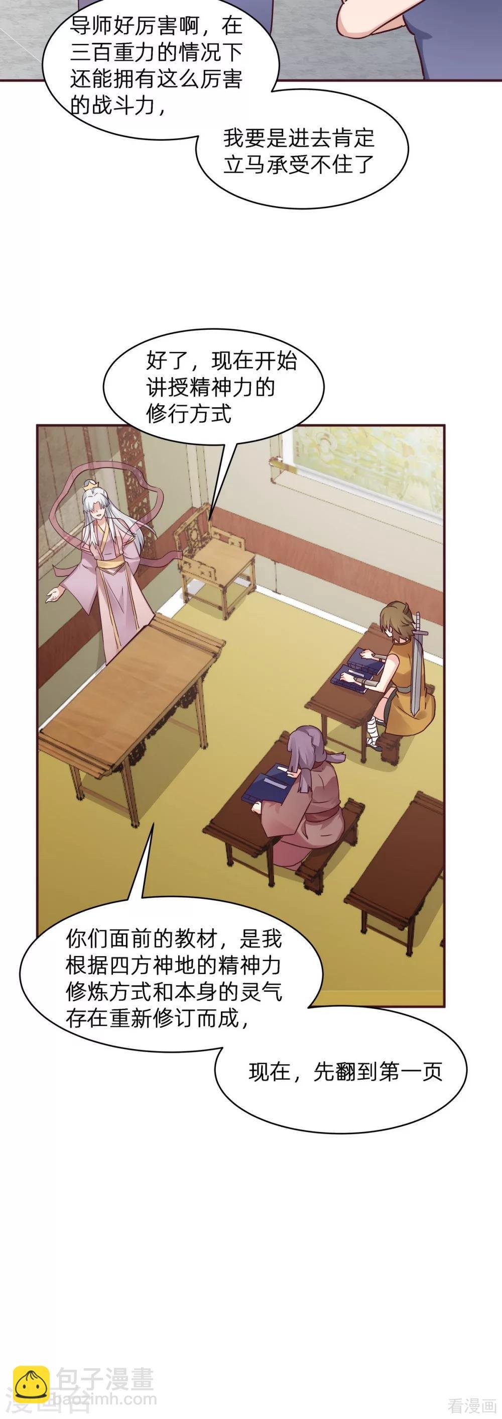 第174话 真正的精神力修炼