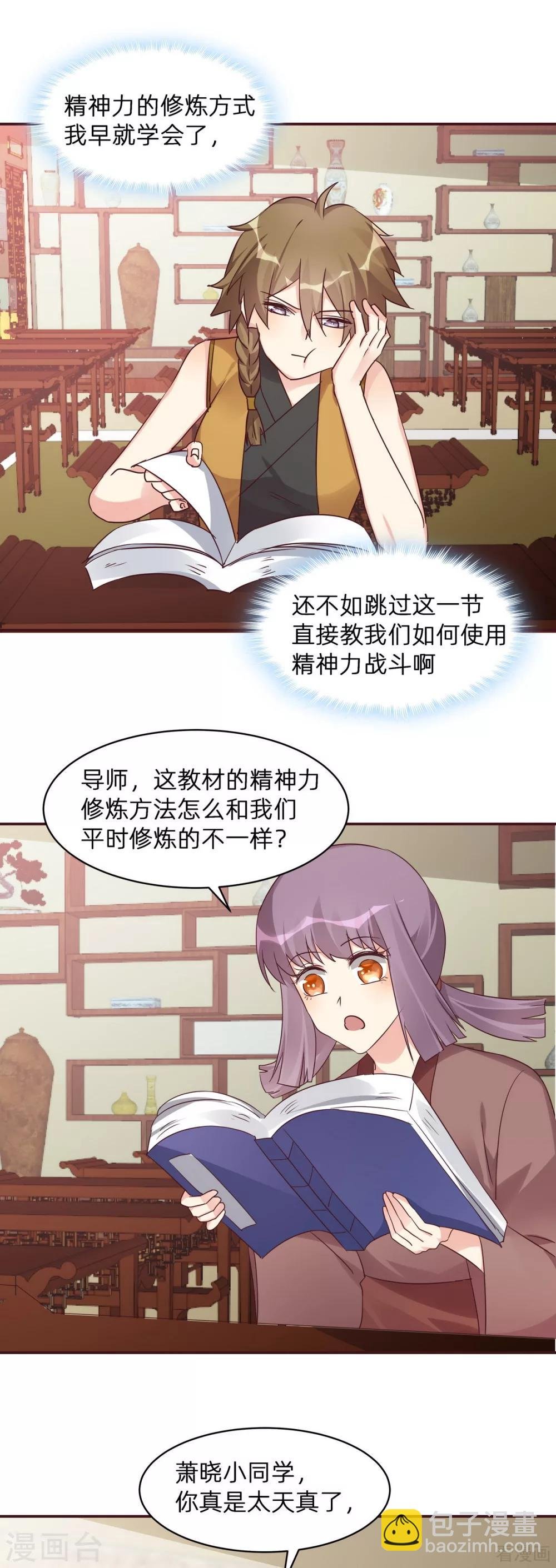 第174话 真正的精神力修炼