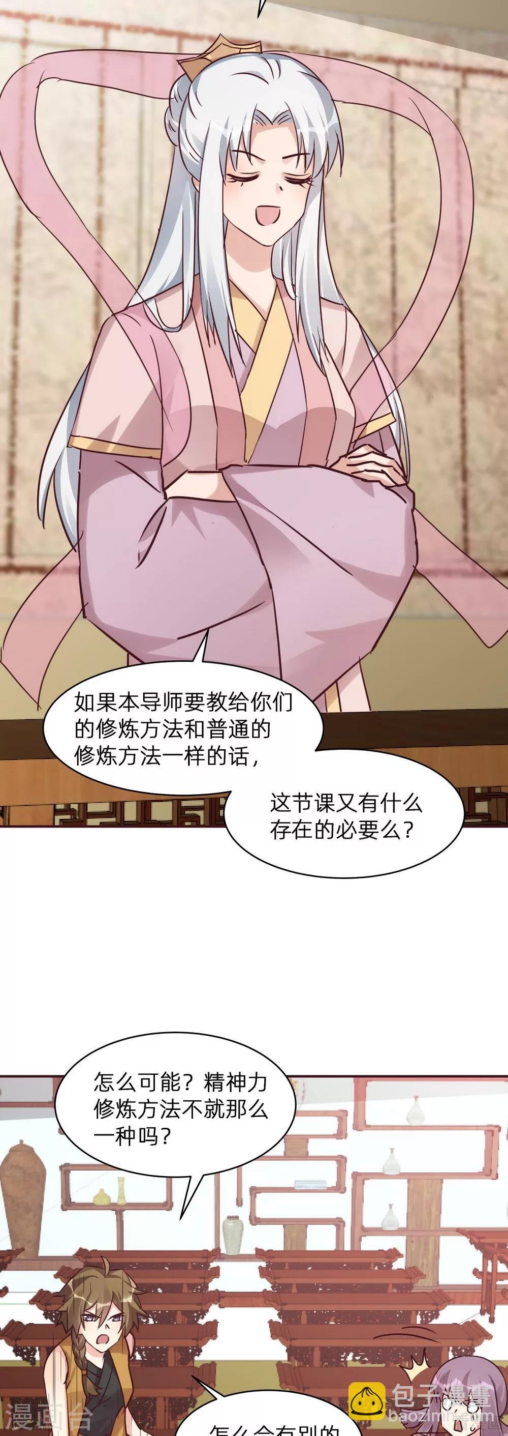 第174话 真正的精神力修炼