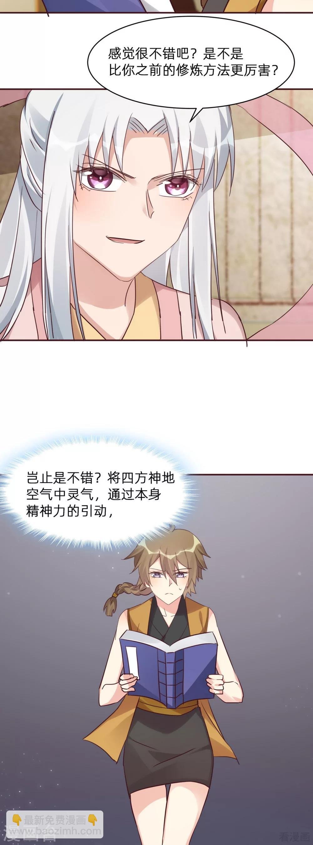 第174话 真正的精神力修炼