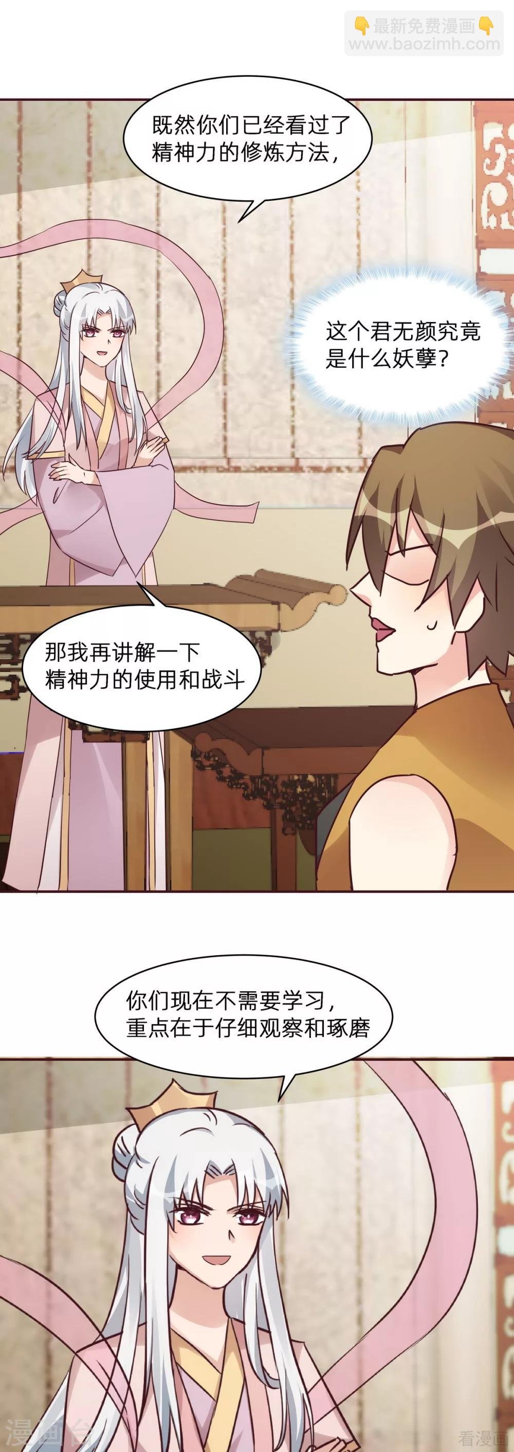第174话 真正的精神力修炼
