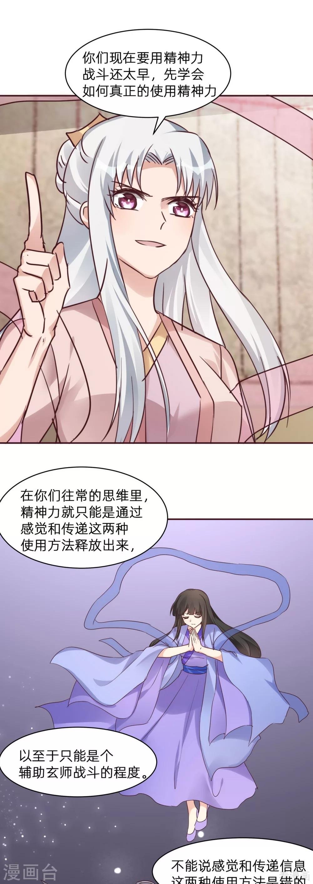 第174话 真正的精神力修炼