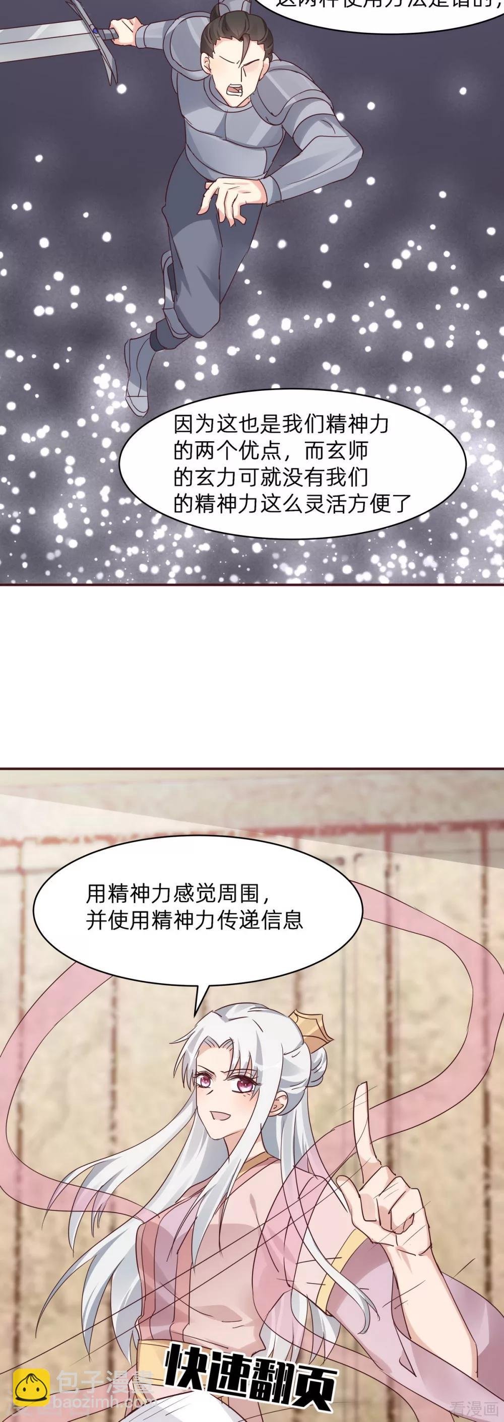 第174话 真正的精神力修炼