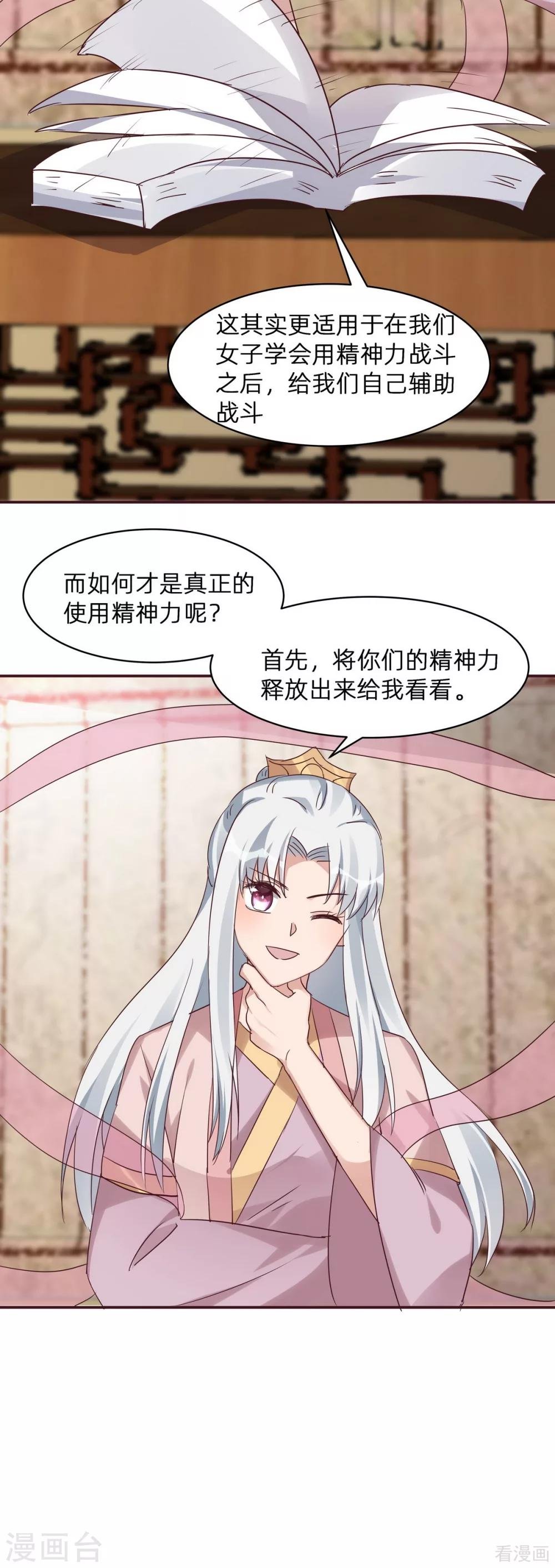 第174话 真正的精神力修炼