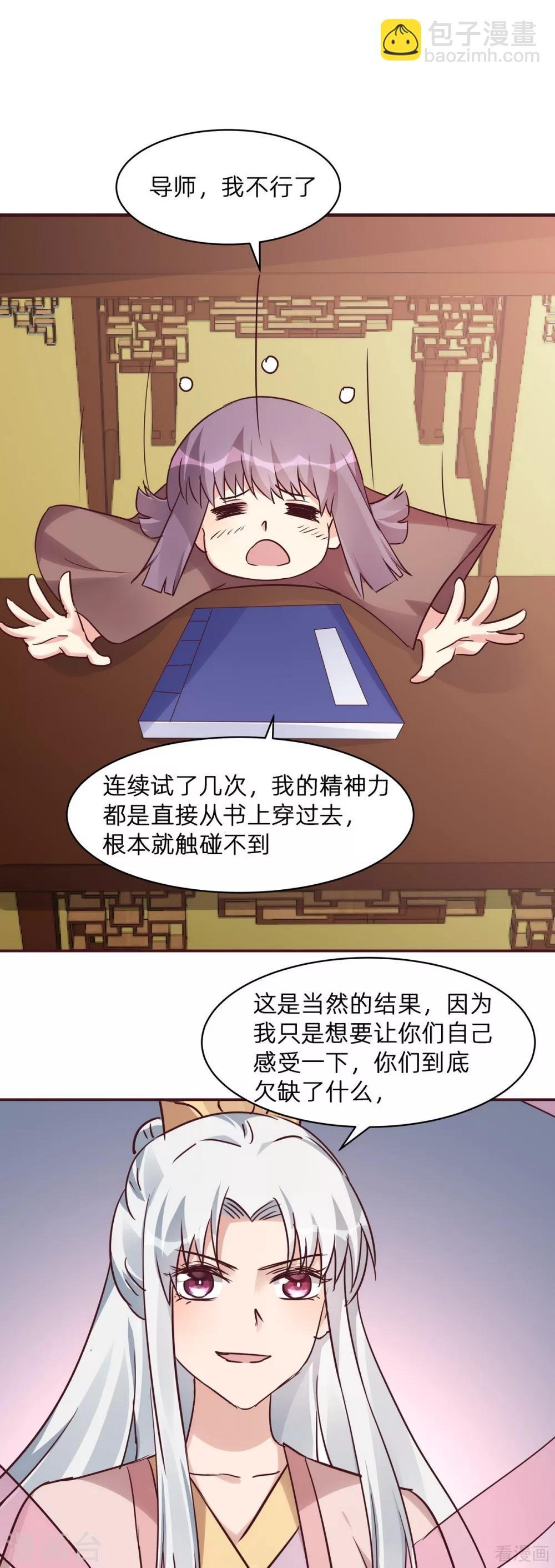 第174话 真正的精神力修炼