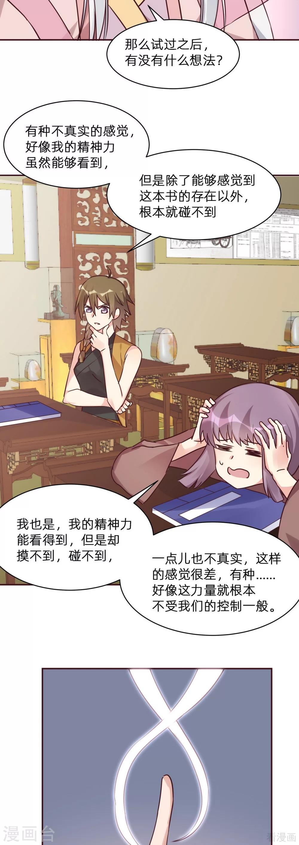 第174话 真正的精神力修炼