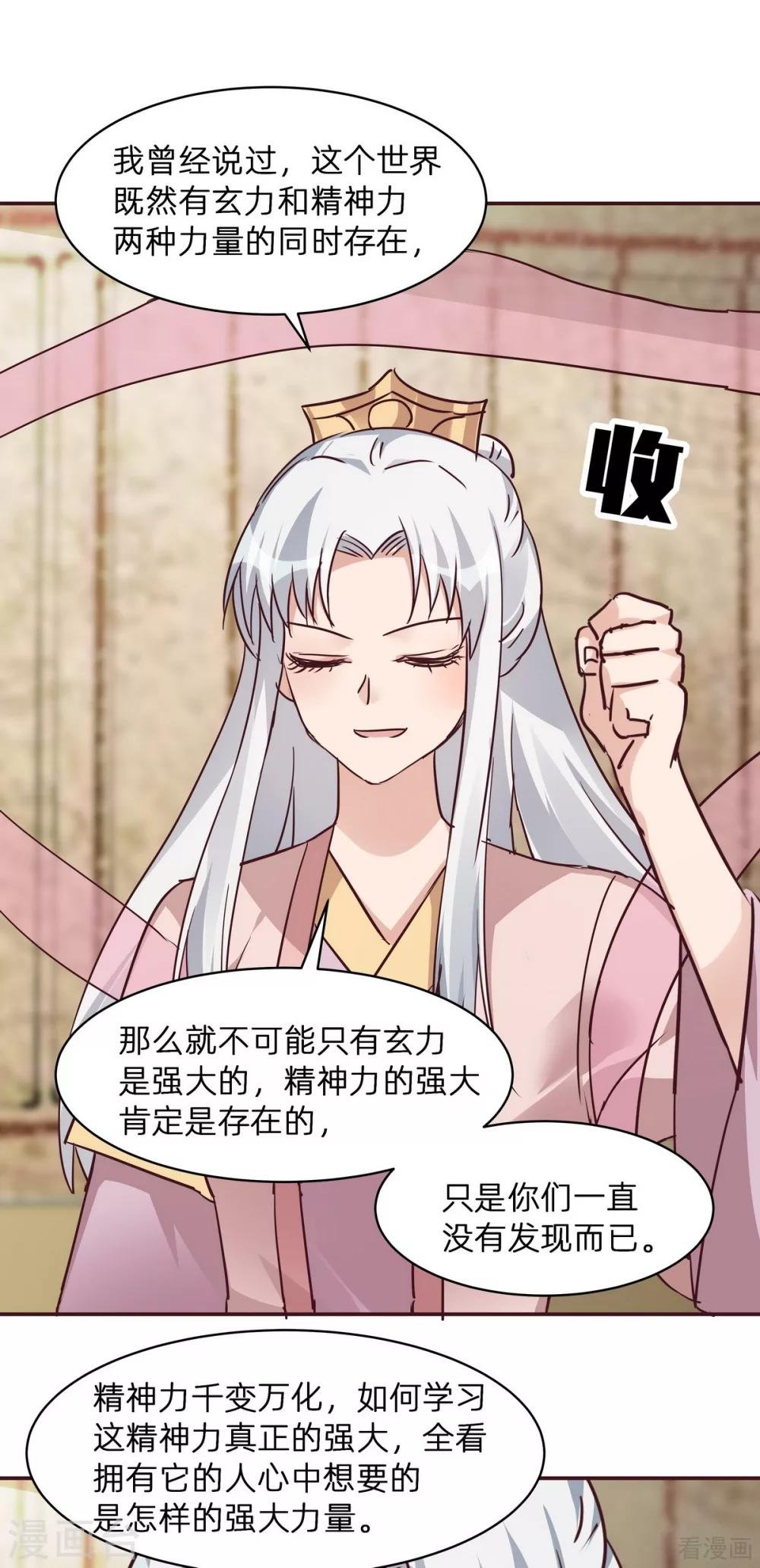 第174话 真正的精神力修炼