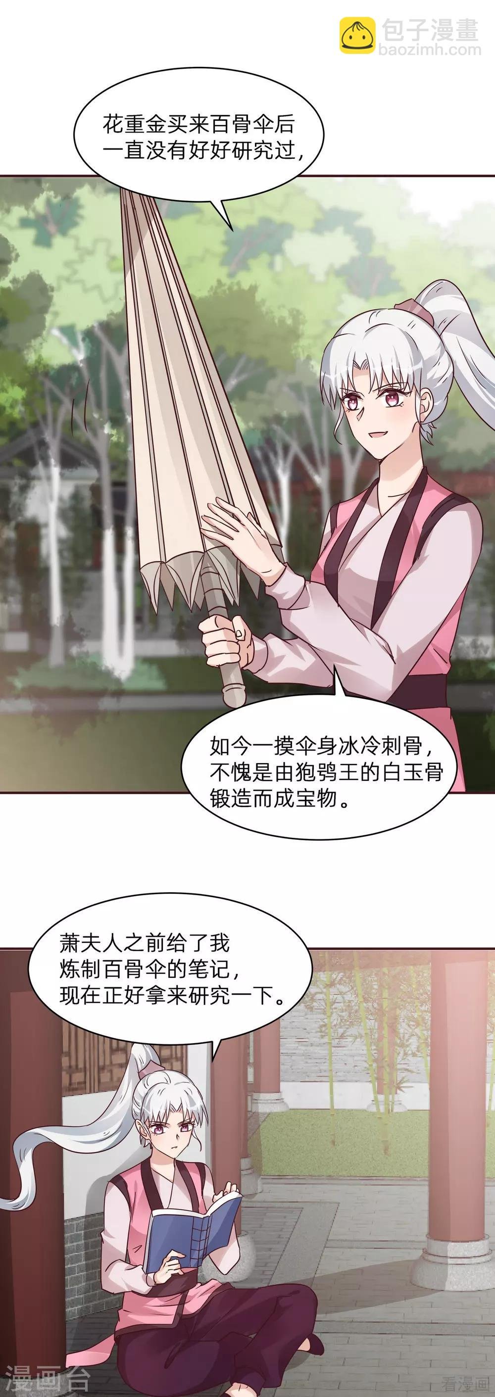 第175话 她想起来了？