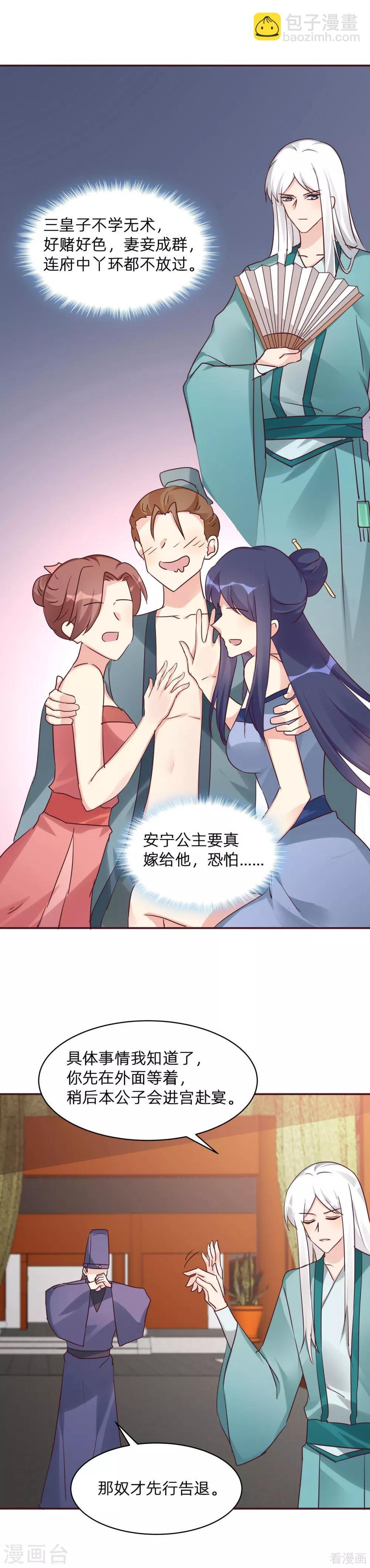 第176话 安宁公主