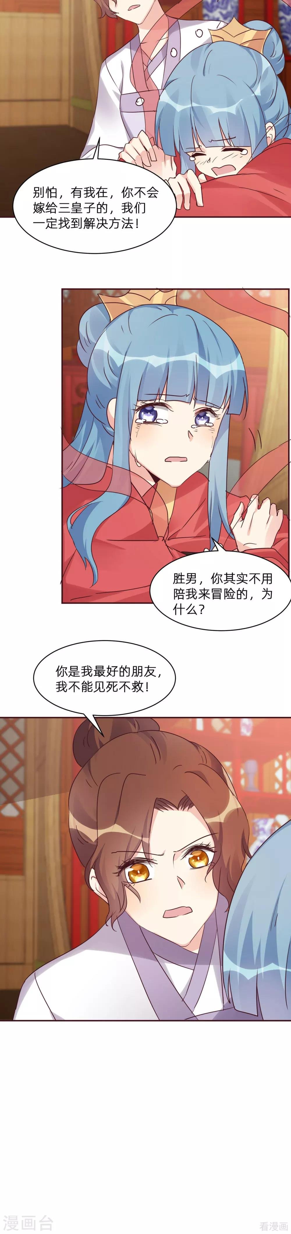 第176话 安宁公主