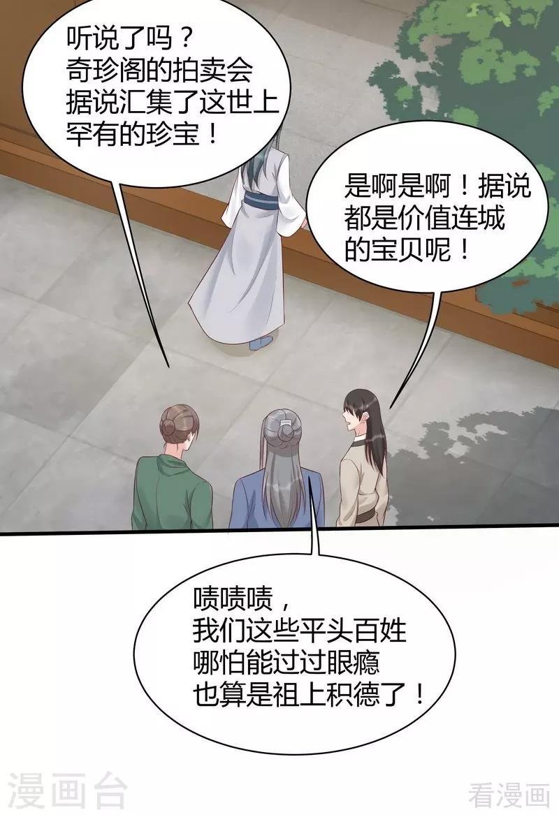 第18话 奇珍阁拍卖