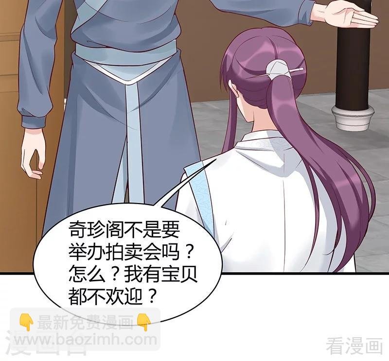 第18话 奇珍阁拍卖