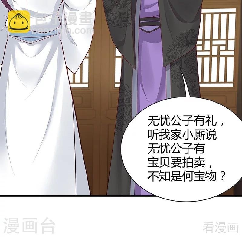 第18话 奇珍阁拍卖