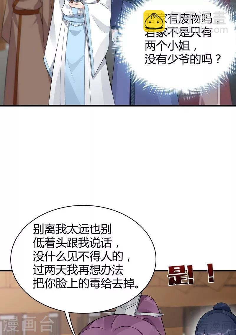 第21话 又有小人想害我