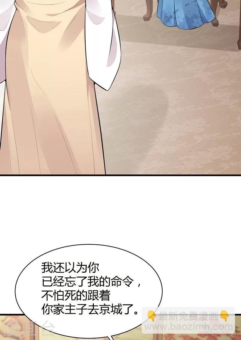 第21话 又有小人想害我