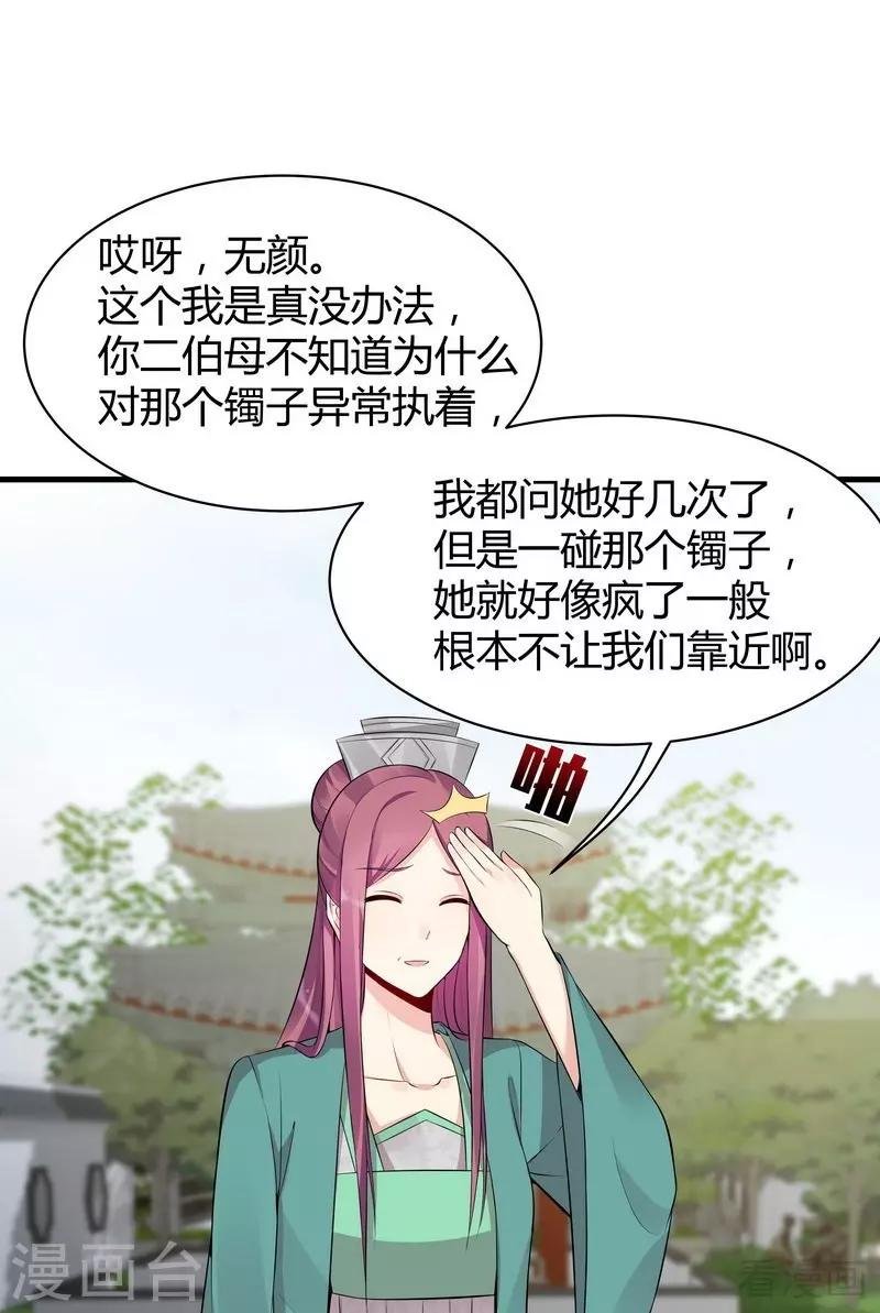 第23话 君无颜的恶趣味