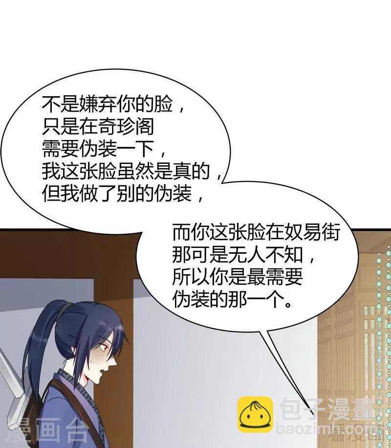 第23话 君无颜的恶趣味