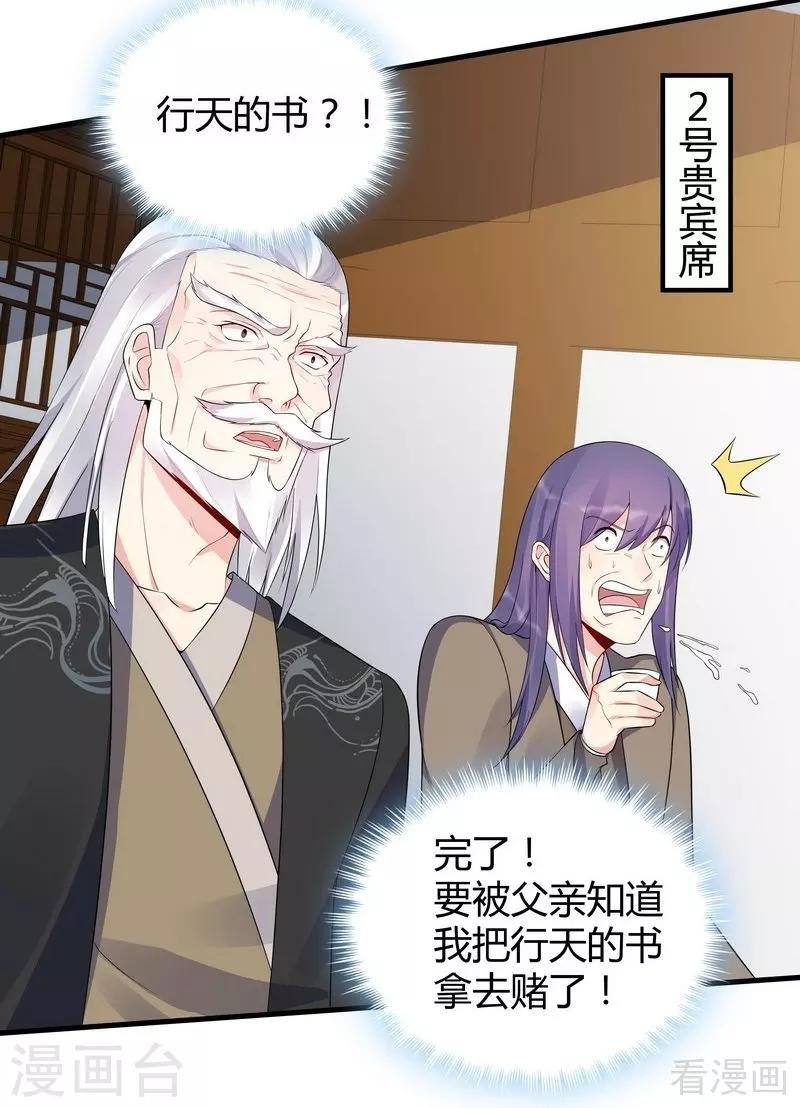 第23话 君无颜的恶趣味