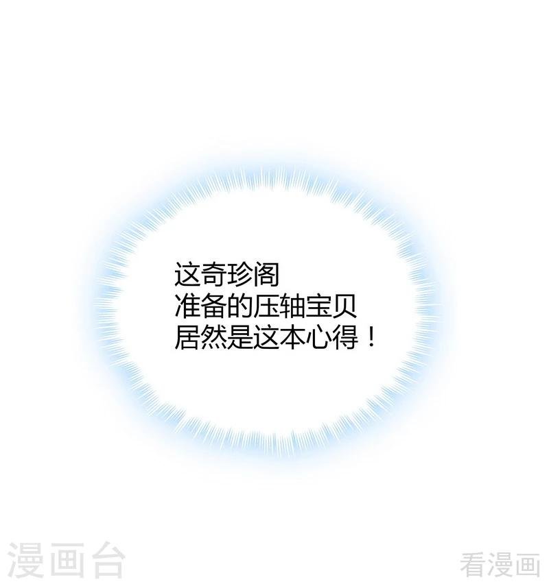 第23话 君无颜的恶趣味