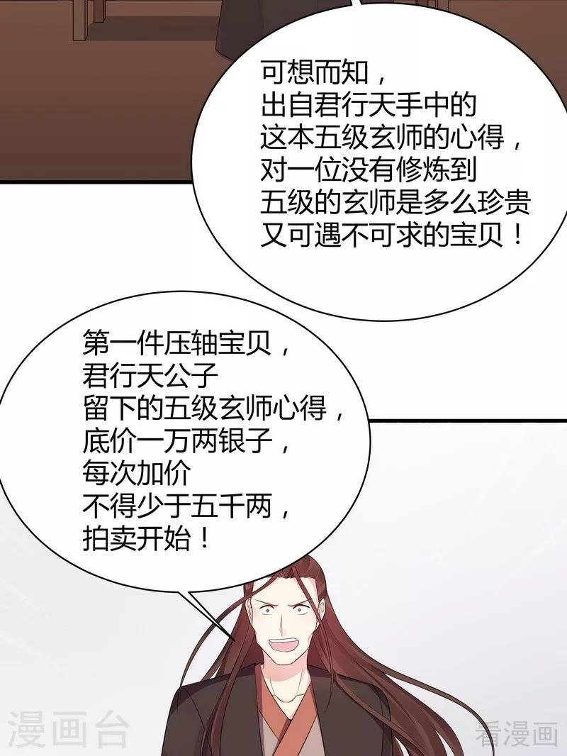 第23话 君无颜的恶趣味