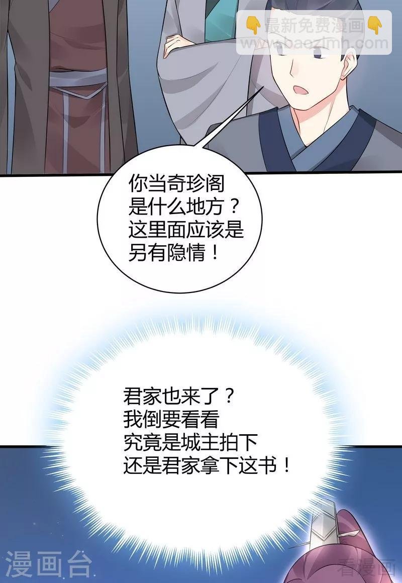 第24话 到底是谁横插一脚！