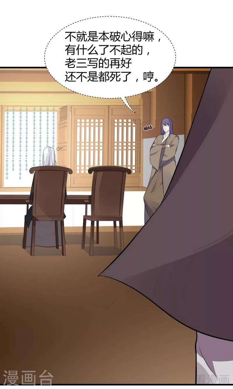 第24话 到底是谁横插一脚！